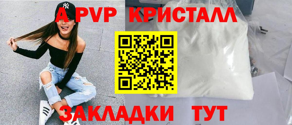 A-PVP кристаллы  Вход с VPN  A PVP Соль  A PVP кристаллы  Белово 