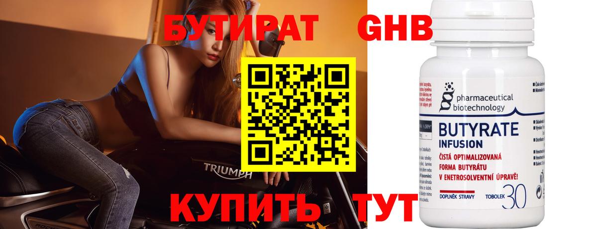 Бутират Butirat  Вход с VPN  Белово 