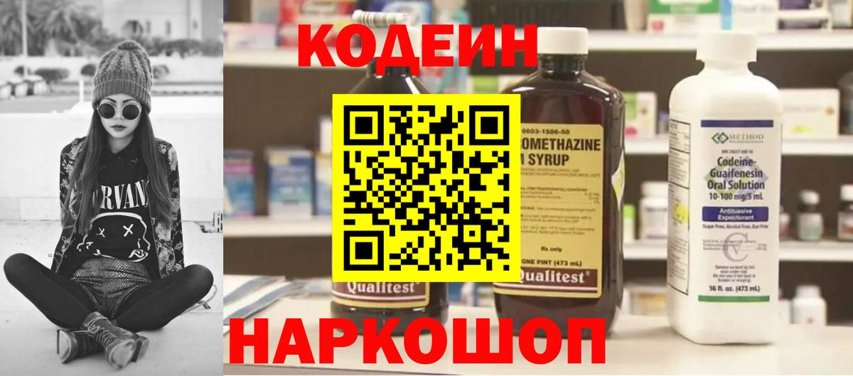 Кодеин Purple Drank  Codein Purple Drank  Белово  Вход с VPN 