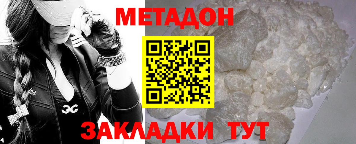 Белово  Метадон белоснежный  Вход с VPN 